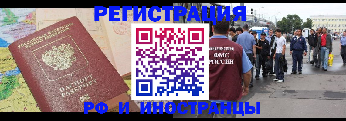 прописка для работы в Стародубе