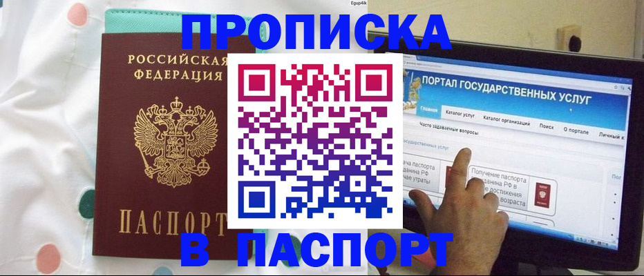 временная регистрация для всех в Стародубе