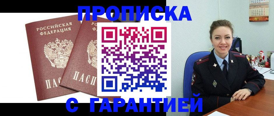 временная регистрация для всех в Стародубе