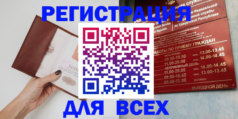 временная прописка в Стародубе