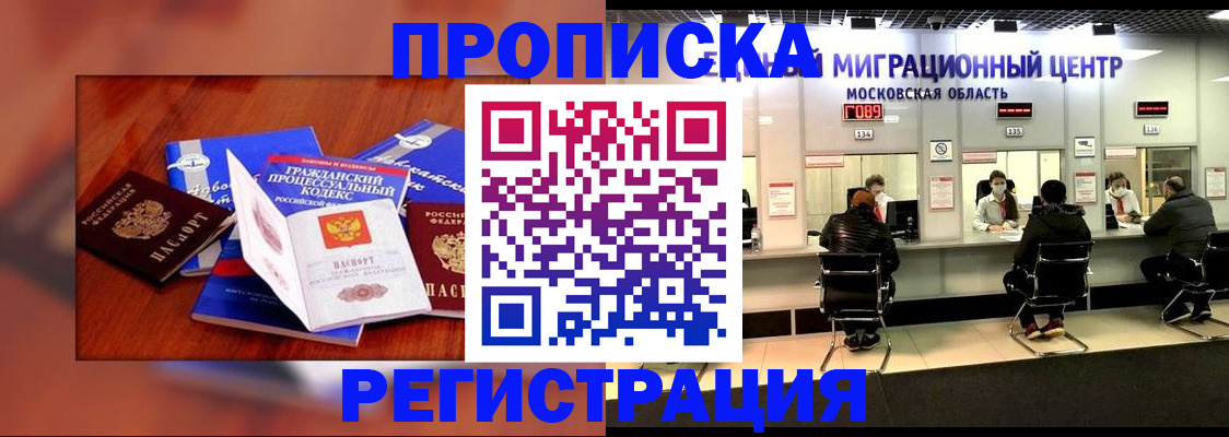 временная регистрация надежно в Стародубе