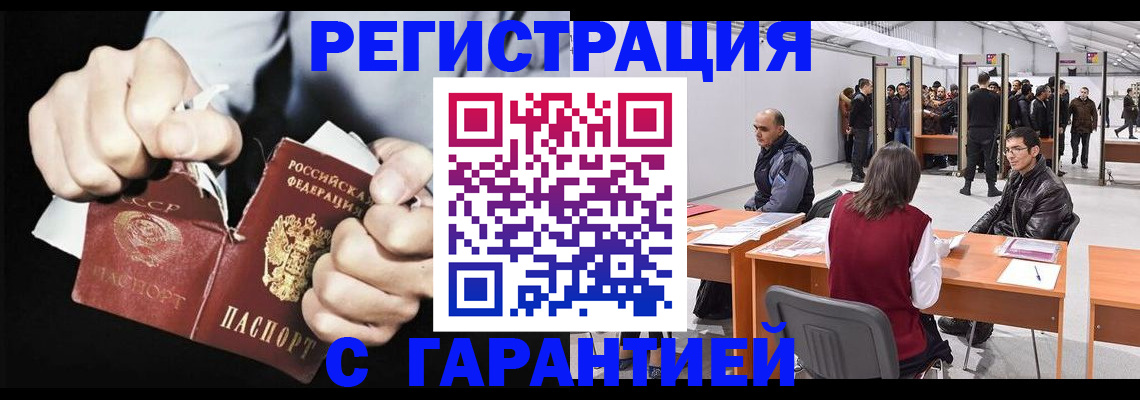 временная регистрация законно в Стародубе