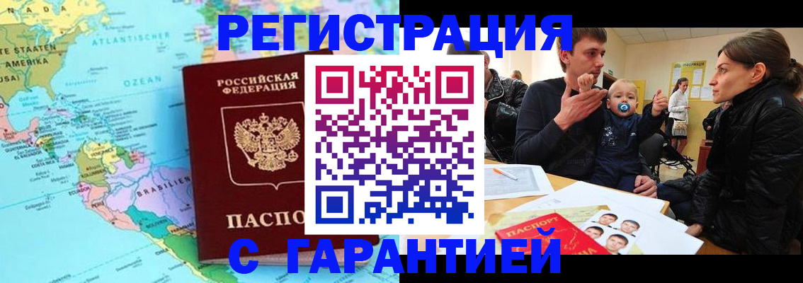 временная регистрация гарантия в Стародубе